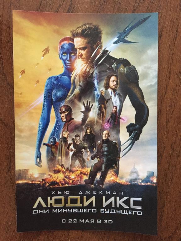 Люди Икс: Дни минувшего будущего флаер листовка