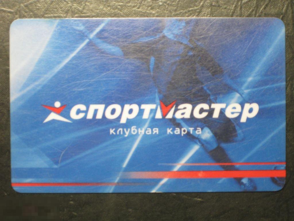 Пластиковая карта Спортмастер 