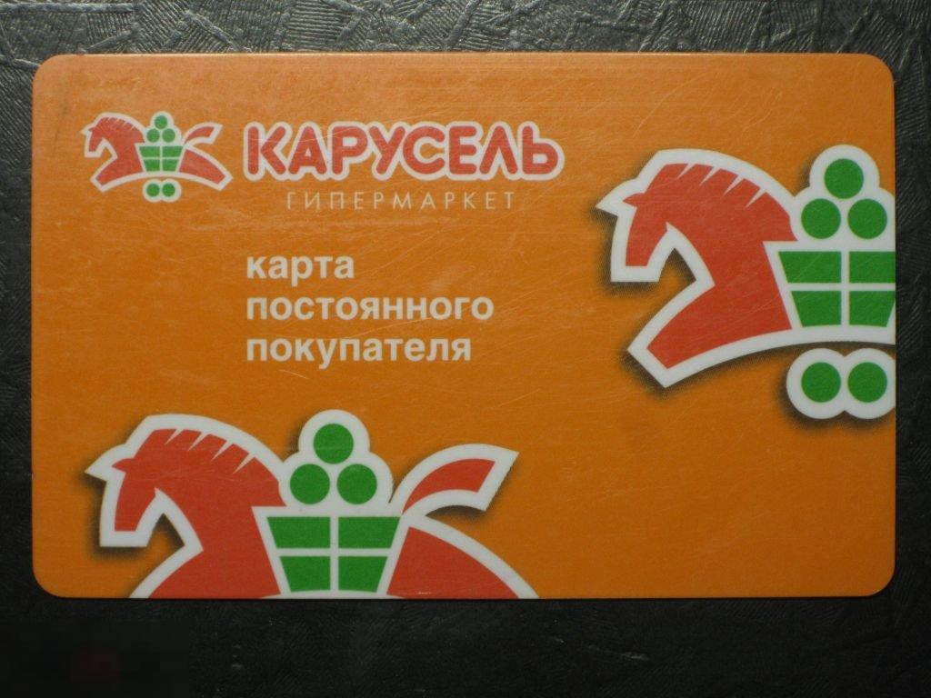 Пластиковая карта Карусель 
