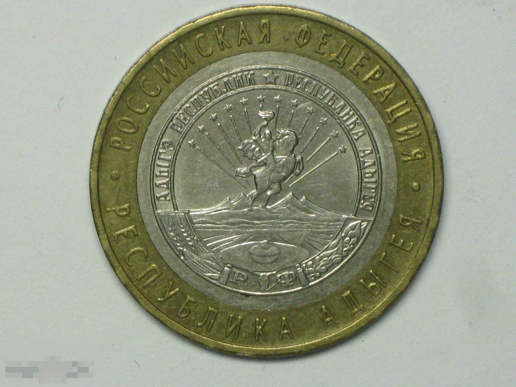 Россия 10 рублей 2009 ммд Адыгея (д) 