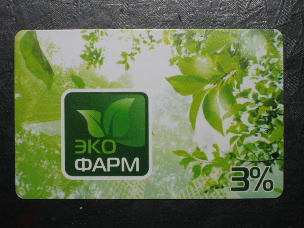 Пластиковая карта Аптека Эко Фарм Иркутск 