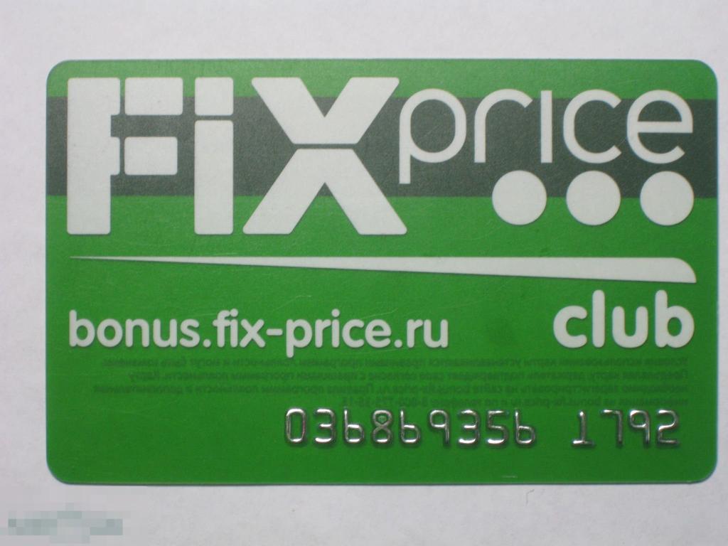 Пластиковая карта FIX price club 