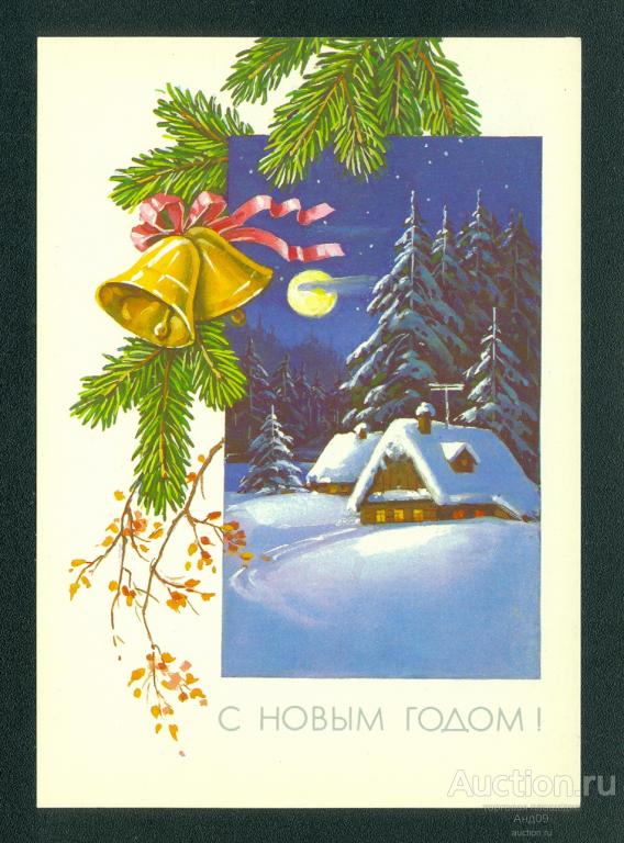 1990 г. С Новым годом. худ. Куртенко – чистая (204g)
