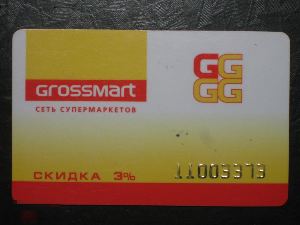 Пластиковая карта супермаркет Grossmart 