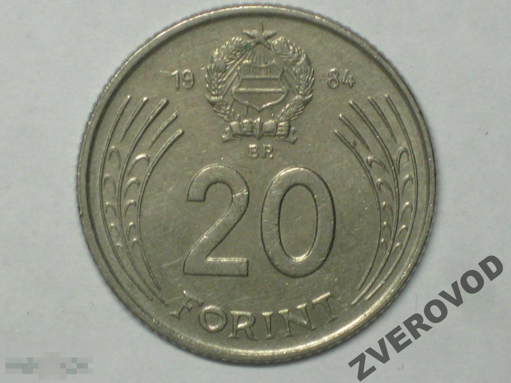 Венгрия 20 форинтов 1984 
