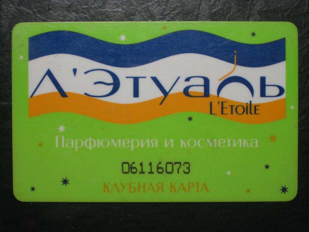 Пластиковая карта Л'Этуаль 