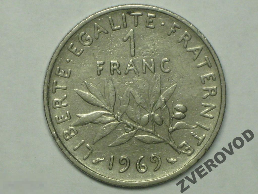 Франция 1 франк 1969 