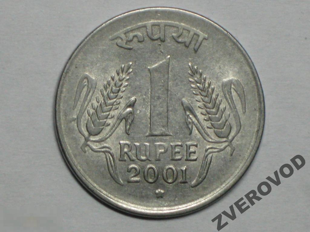 Индия 1 рупия 2001 (H) Hyderabad 