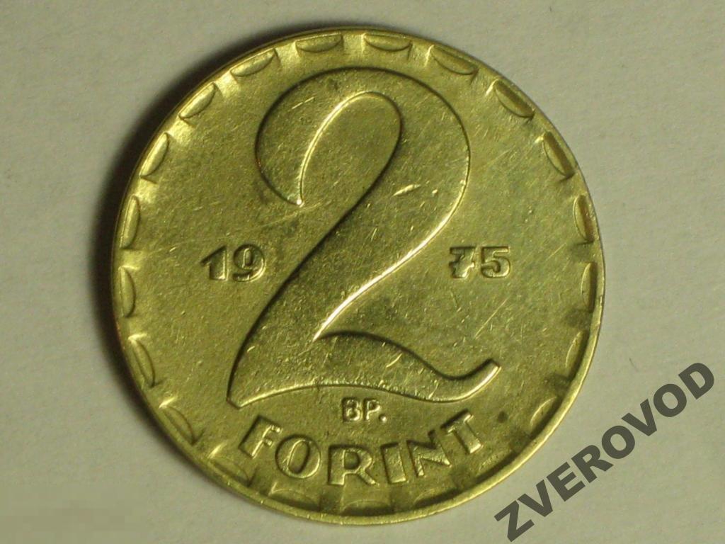 Венгрия 2 форинта 1975 (д) 