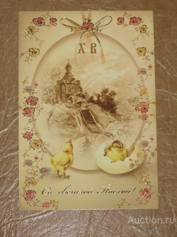 «ПАСХА! Со светлой Пасхой! пасхальные яйца цыплята церковь чистая