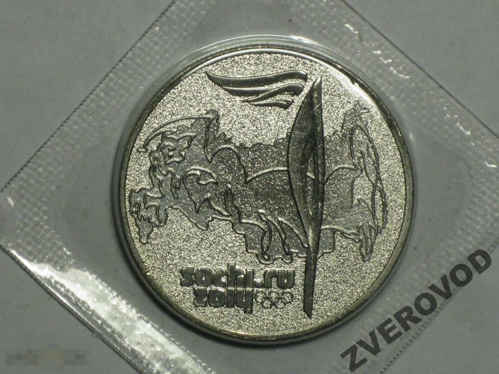 Россия 25 рублей 2014 Сочи Факел запайка (д) 