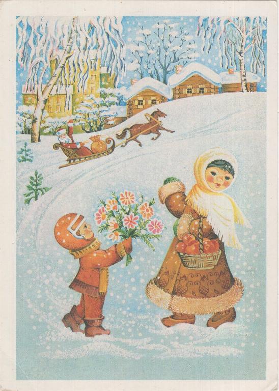 Открытка (С Новым годом) (Художник О. Жукова) (1989) (СССР)