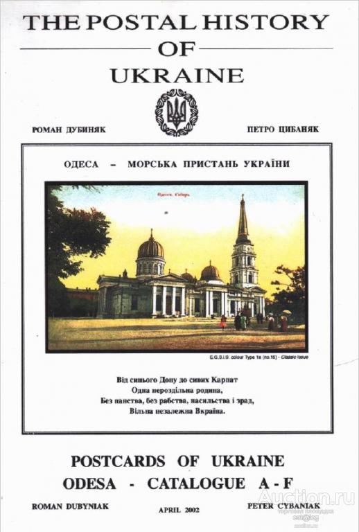Поштова історія України. Одеса – морська пристань України – чч. A-F *PDF