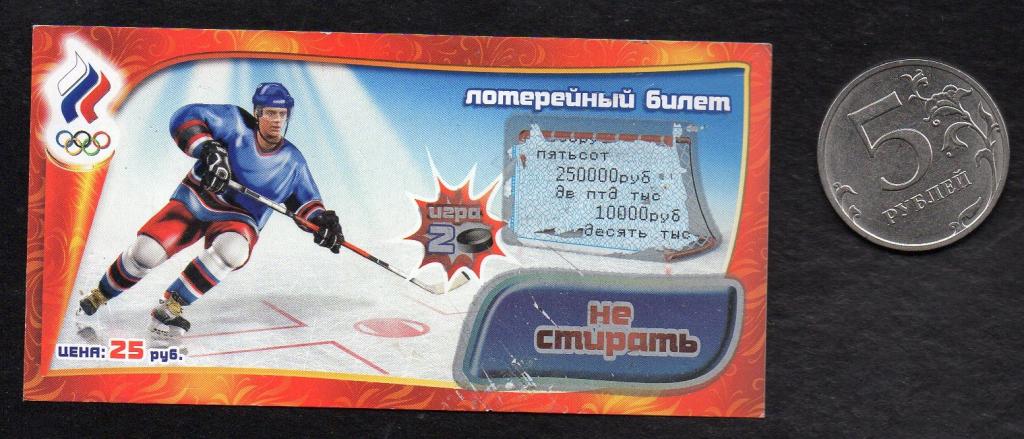 Лотерея "Спортивный сезон" Олимпиада Сочи-2014 билет ЗБ №0708619 Хоккей