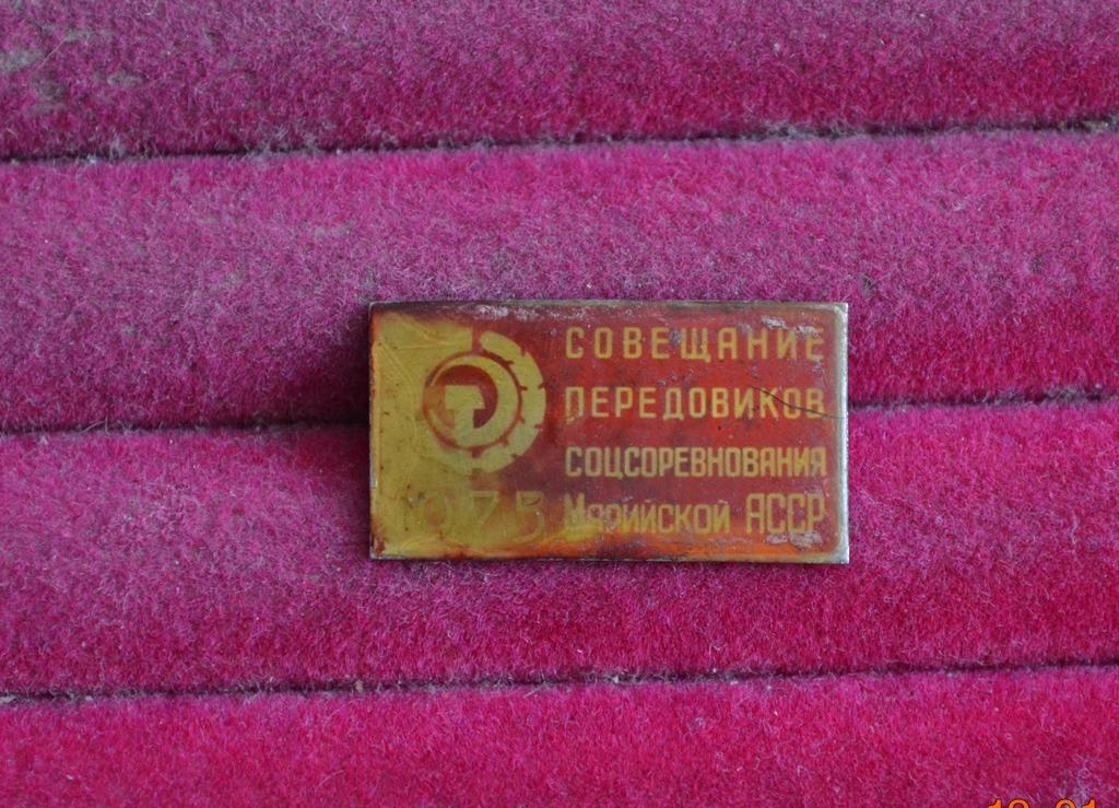 СОВЕЩАНИЕ ПЕРЕДОВИКОВ СОЦСОРЕВНОВАНИЯ МАРИЙСКОЙ АССР 1975  УЧАСТНИК  ЛИСТ № 72