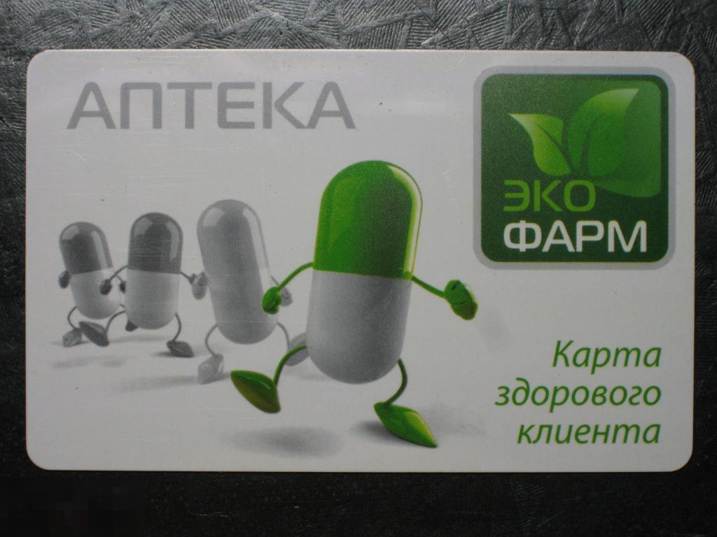 Пластиковая карта Аптека Эко Фарм Иркутск (2) 