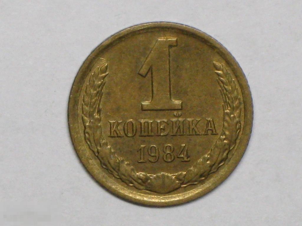 1 Копейка 1970 Года Цена