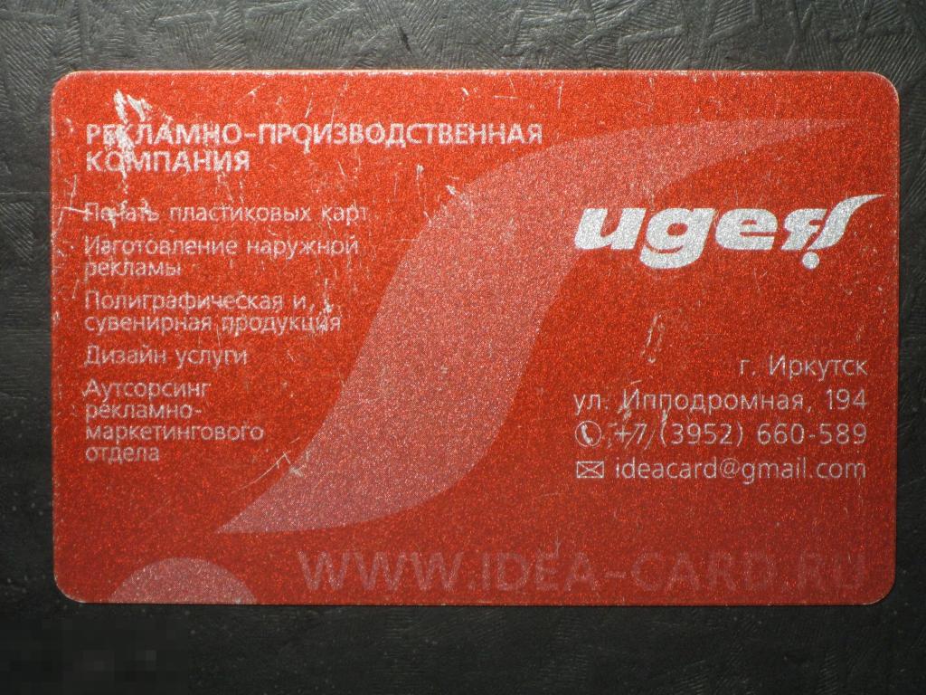 Пластиковая карта Идея реклама Иркутск 