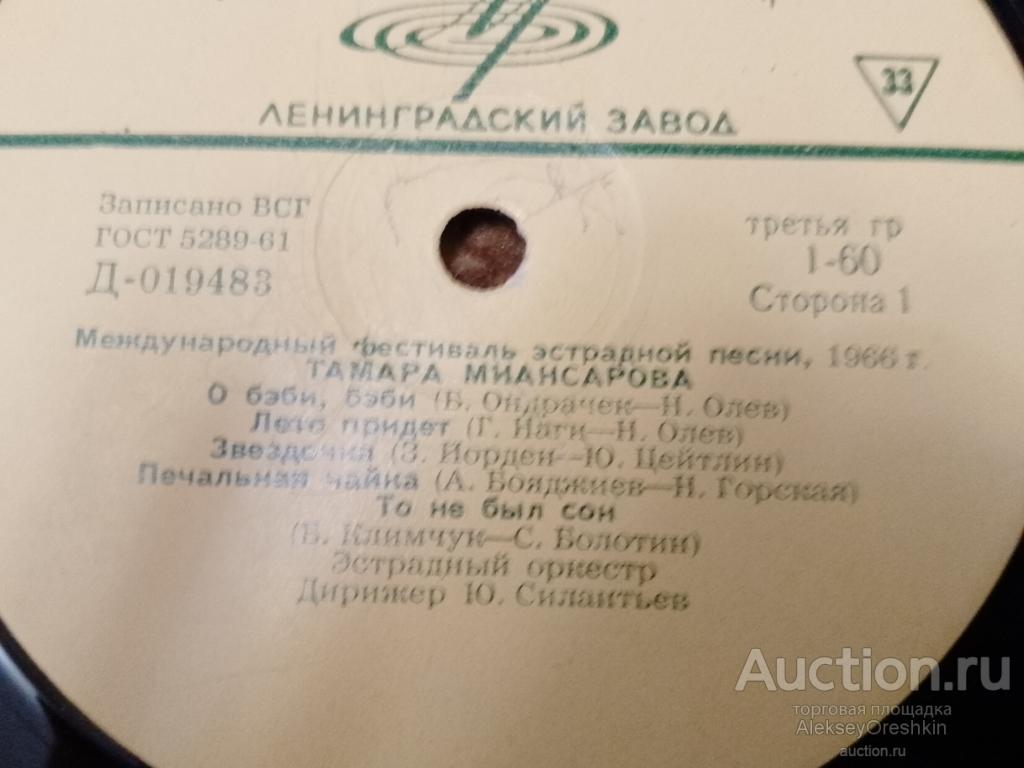 Тамара Миансарова Иосиф Кобзон Международный фестиваль эстрадной песни 1966