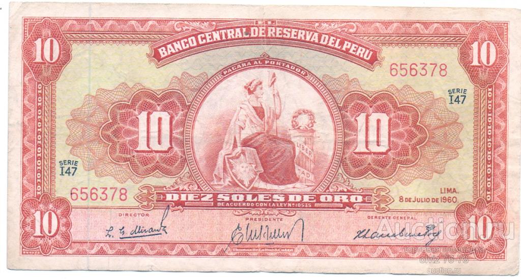 Перу 10 солей 1960  не частый год