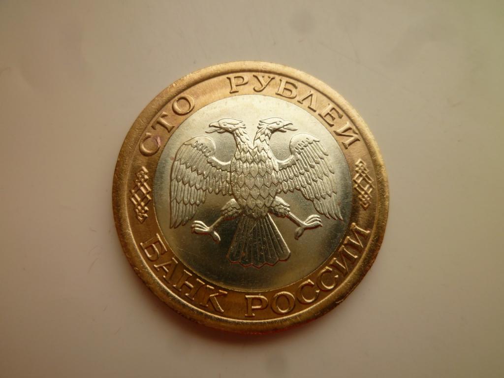 100 рублей 1992 года ЛМД. AUNC. Отличное состояние! Блеск! 8531