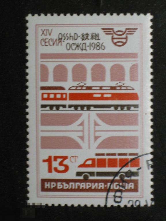 Болгария 1986 XIV сессия министров транспорта из СЭВ марка 0.13 