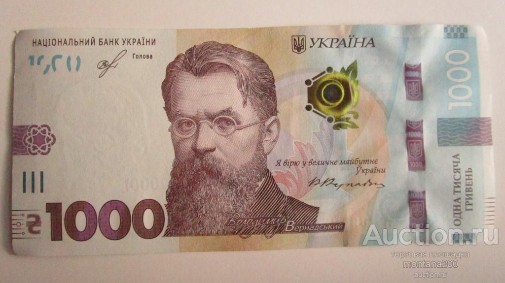 1000 гривен