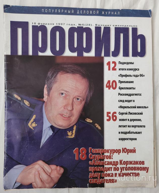 Журнал Профиль № 5 (28) 18.02.1997