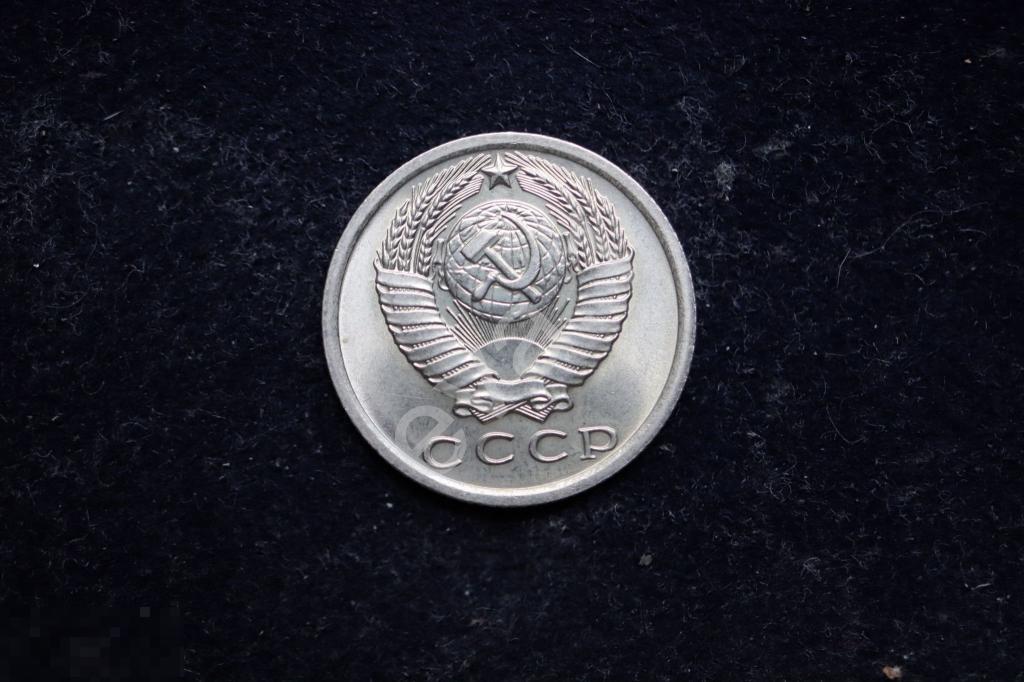 15 копеек 1976 г. unc оборотн. 