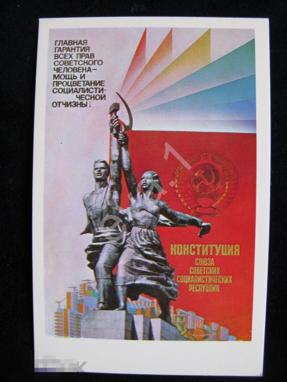 Советский Плакат "Главная Гарантия всех прав Советского человека-Мощь... " Худ. Тарасова 1978 год. 