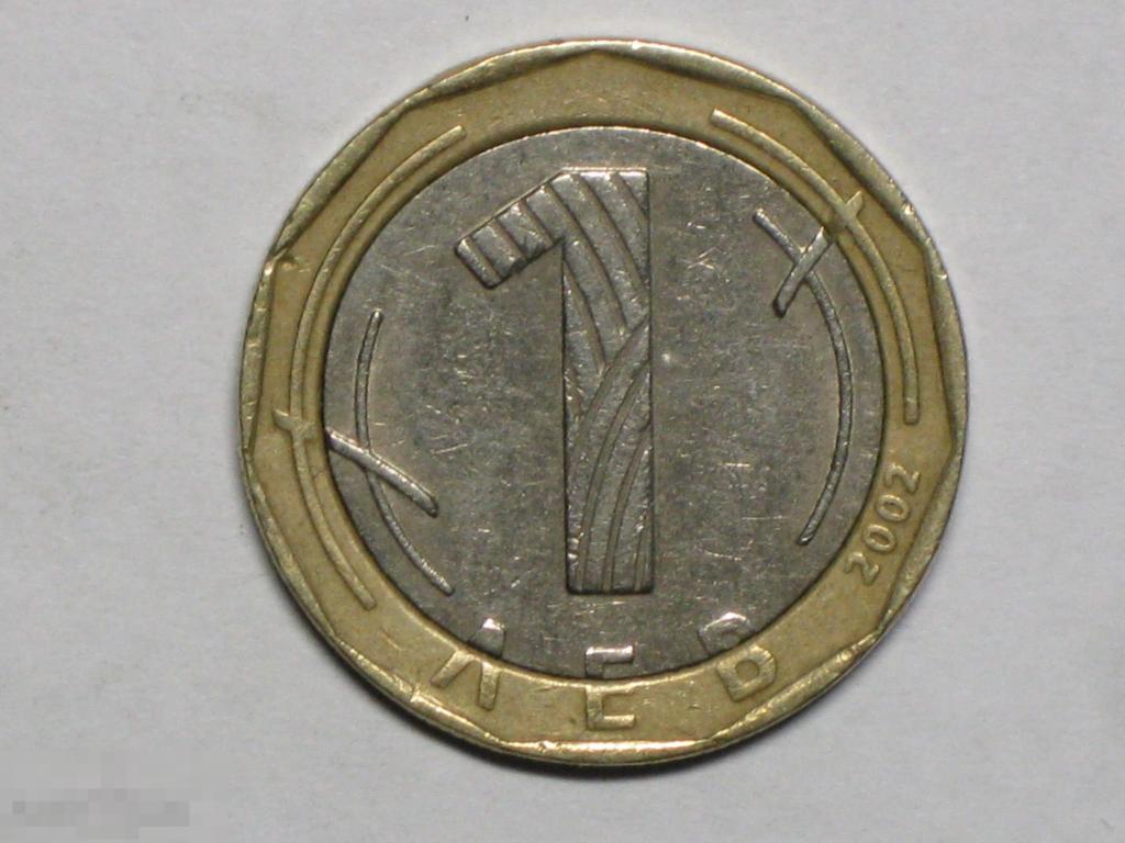 Болгария 1 лев 2002 биметалл (и2) 