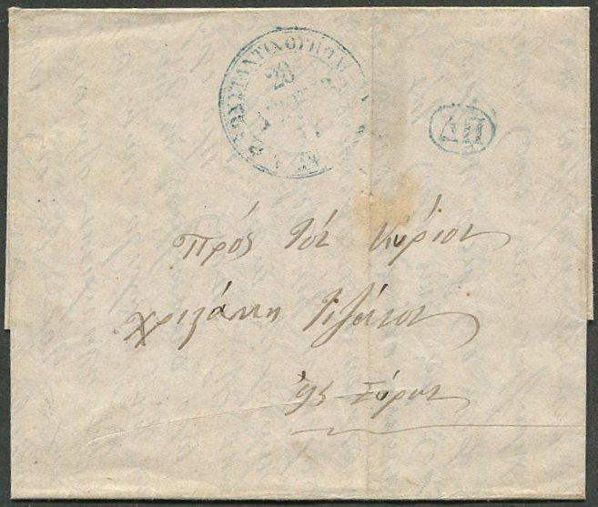 ЛЕВАНТ Турция 1853 греческая почта шт. ΚΩΝΣΤΑΝΤΙΝΟΥΠΟΛΙΣ / ΤΟΥΡΚΙΑ домарочное письмо⇒о.Сирос Греция