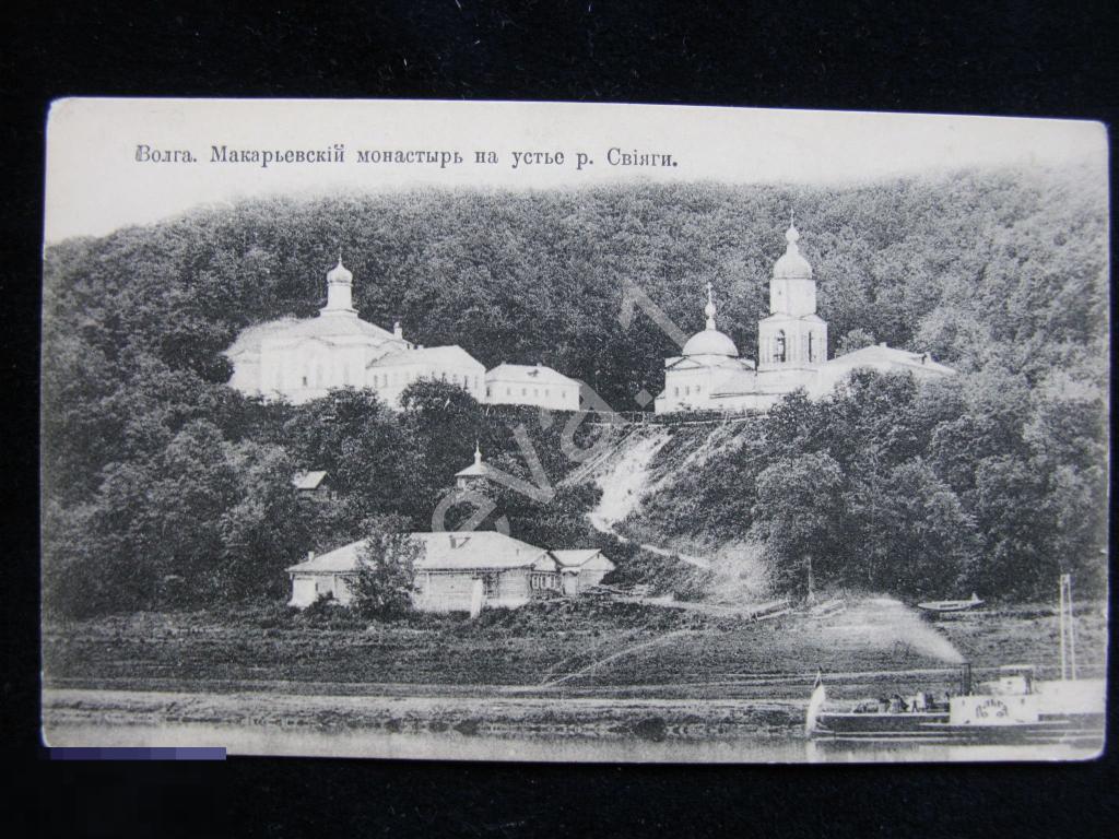 Волга. Макарьевский Монастырь на устье реки Свияги. Изд. А.М.К. № 31 
