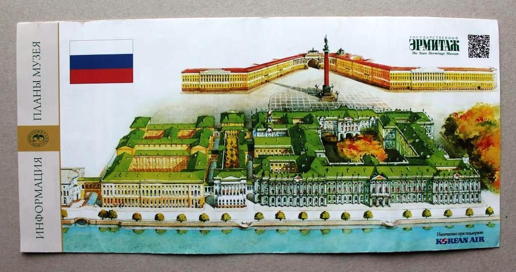 Буклет Государственный Эрмитаж План музея