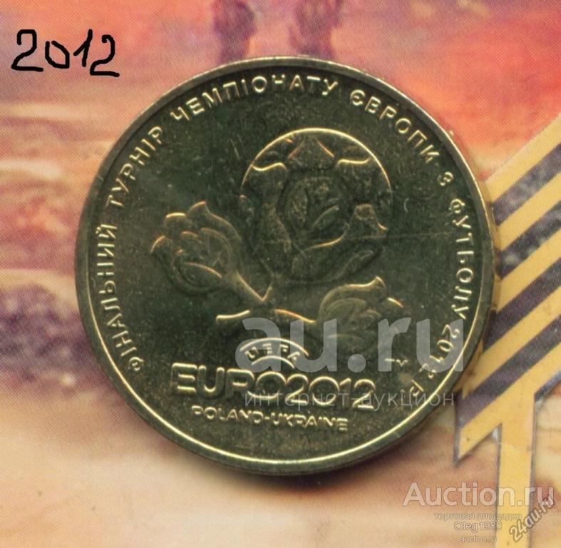 Украина 1 гривна 2012...ЧМ по футболу ЕВРО-2012