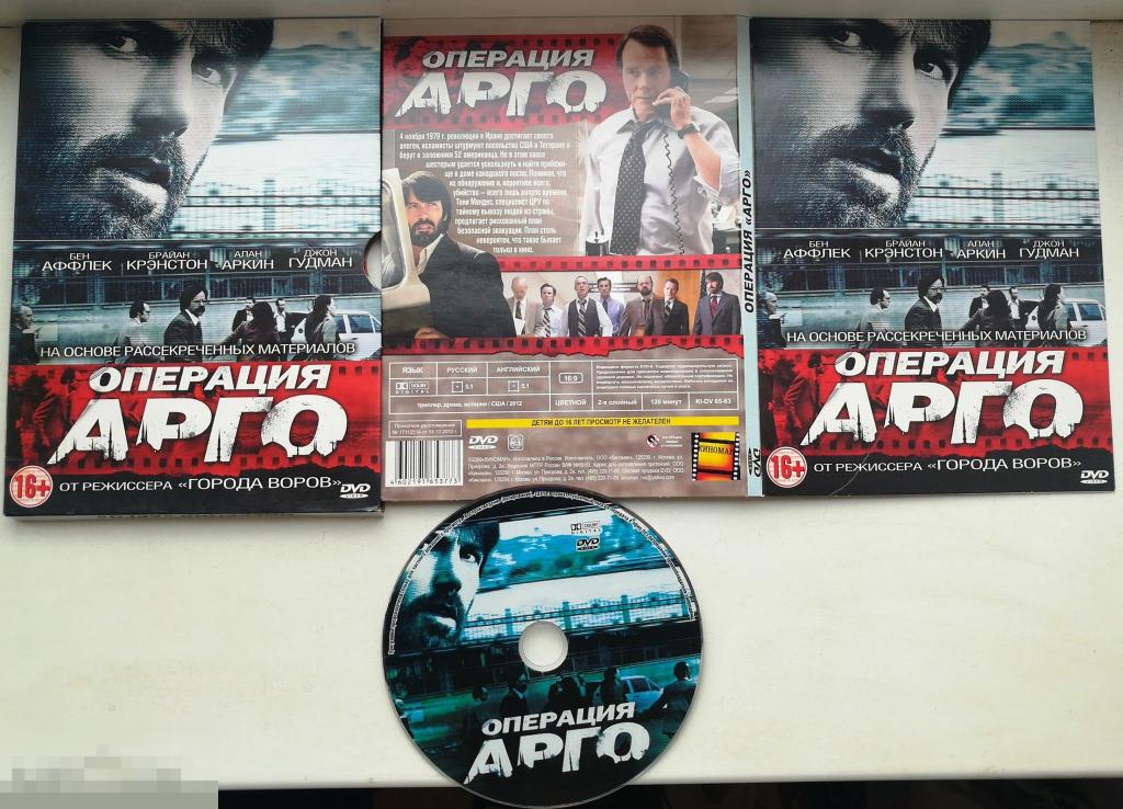 Операция "Арго" (Бен Аффлек) .DVD   Сост.- Like New" 