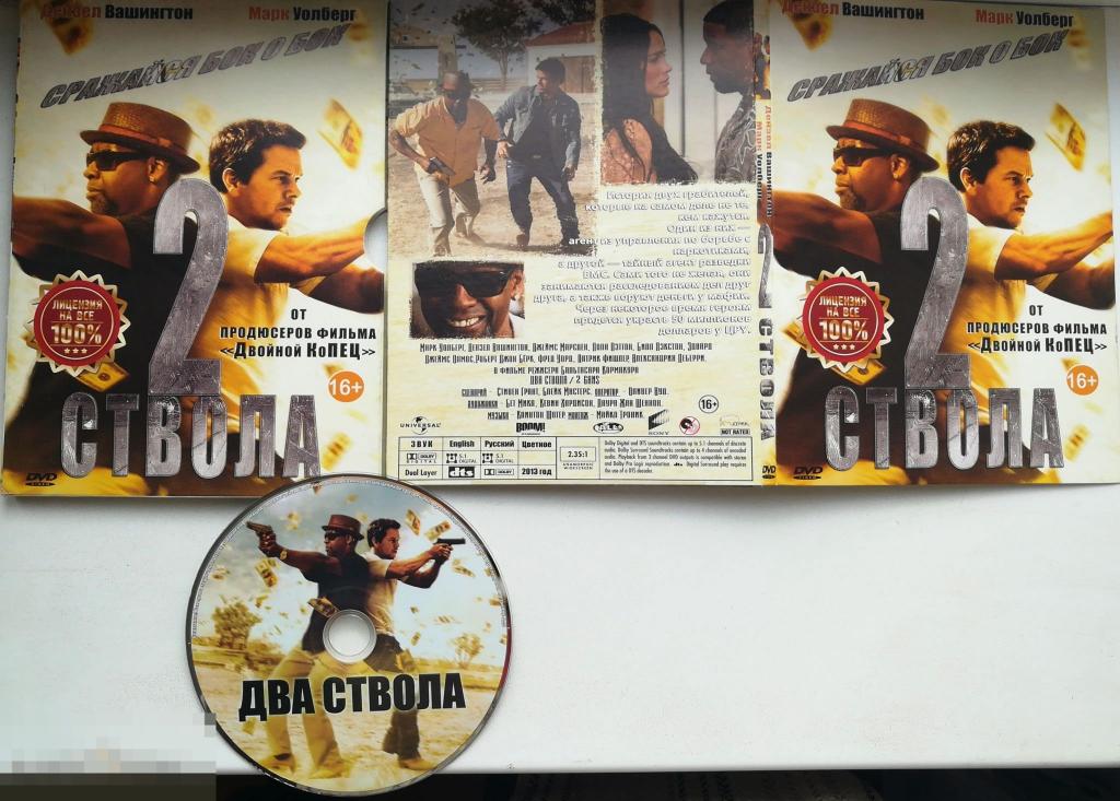 2 ствола (Марк Уолберг, Дензел Вашингтон) DVD   Сост.- Like New" 