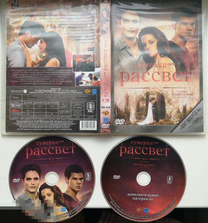 Сумерки. Сага. Рассвет ( Роберт Паттинсон) 2 DVD 9  Сост.- Like New" 