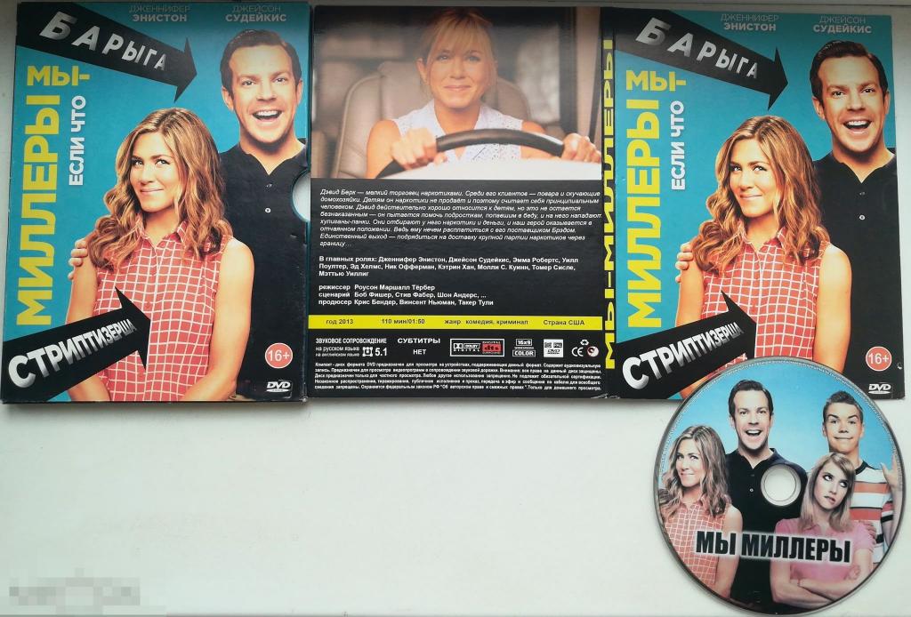 Мы - Миллеры (Дженнифер Энистон) DVD   Сост.- "Like New" 