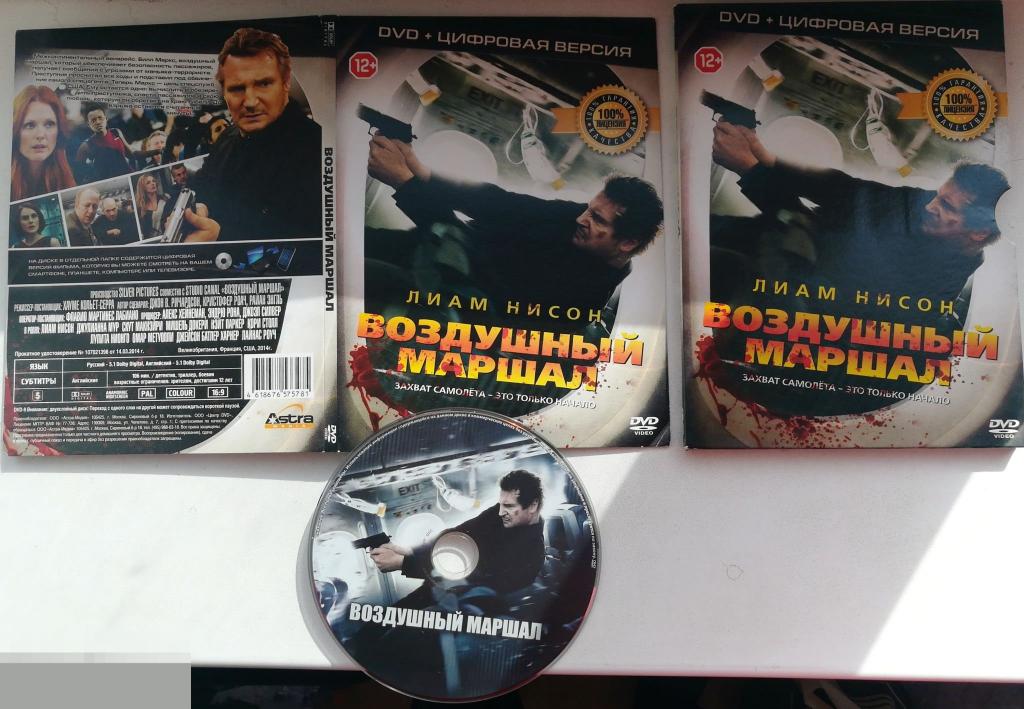Воздушный маршал (Лиам Нисон) на DVD 9 + Диджипак + Слипкейс.  Сост.- "VERY GOOD" 