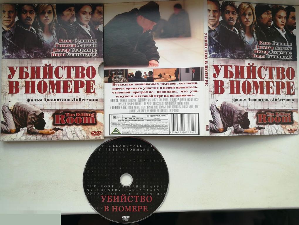 Убийство в номере на DVD +  Слипкейс  + Digipack Сост.- "Like New" 