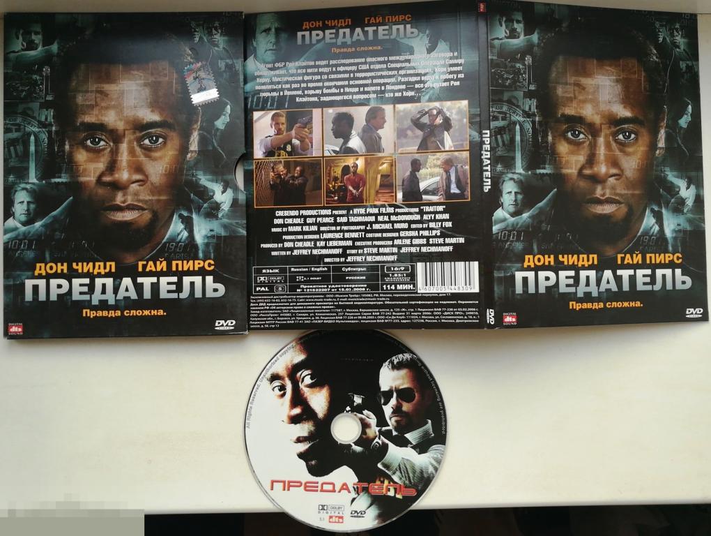Предатель  (Гай Пирс) DVD 9 +  Слипкейс  + Digipack Сост.- "Like New" 