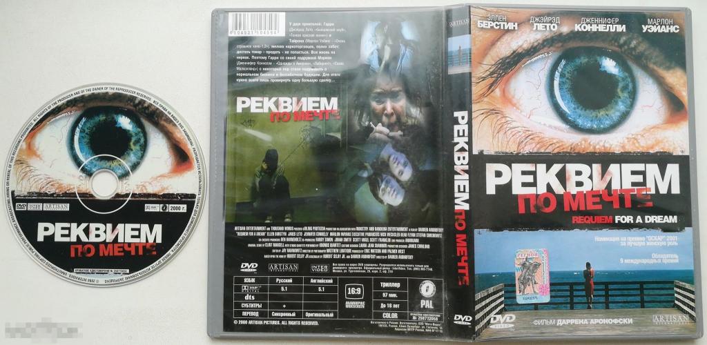 Реквием по мечте  (Джаред Лето, Мартон Уэйанс)  на лиц. DVD Состояние - "VERY GOOD" 