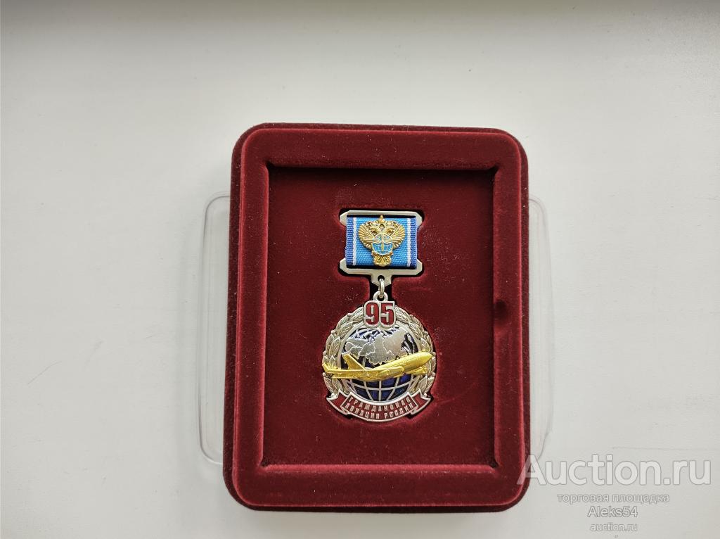 95 лет Гражданской Авиации России