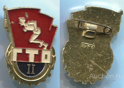 Значок ГТО 2 степень (арт 5071-581)