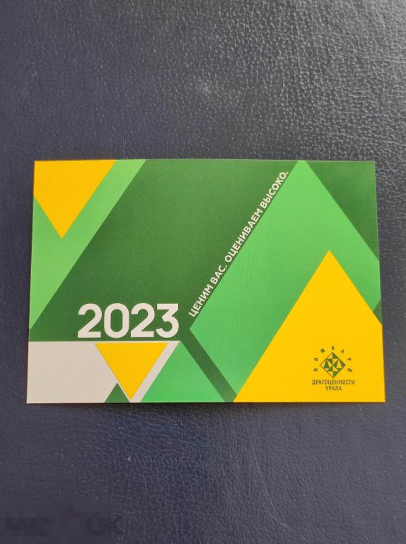 Календарик ДРАГОЦЕННОСТИ УРАЛА 2023 абстракция  ювелирные украшения ЛОМБАРД ювелирка реклама 
