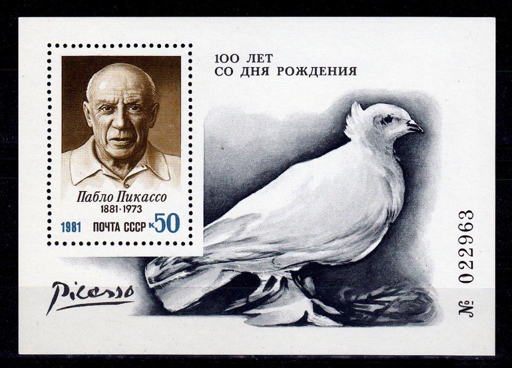 Марки СССР 1981 г. № 5242 Пикассо  Блок MNH ** Персоналии Искусство
