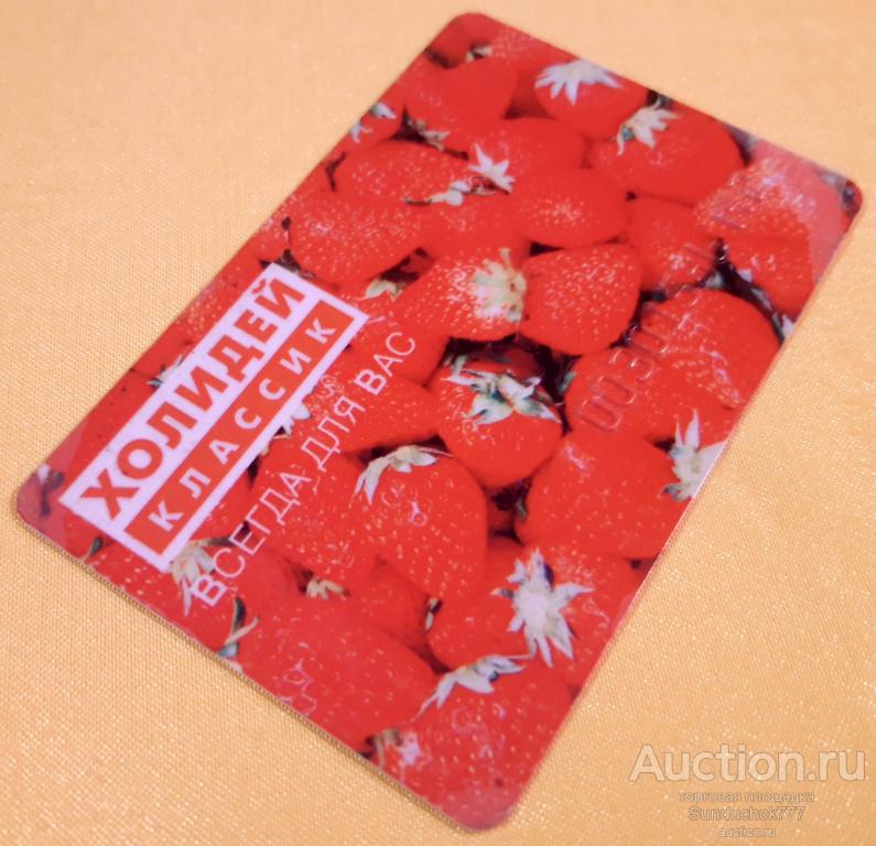 "Холидей Классик" Всегда для Вас. Пластиковая Дисконтная карта №00301536742