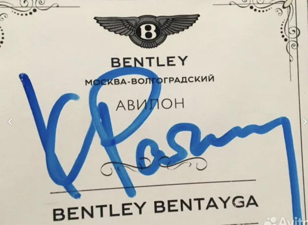 Автограф Констатин Райкин/ закрытое мероприятие Bentley