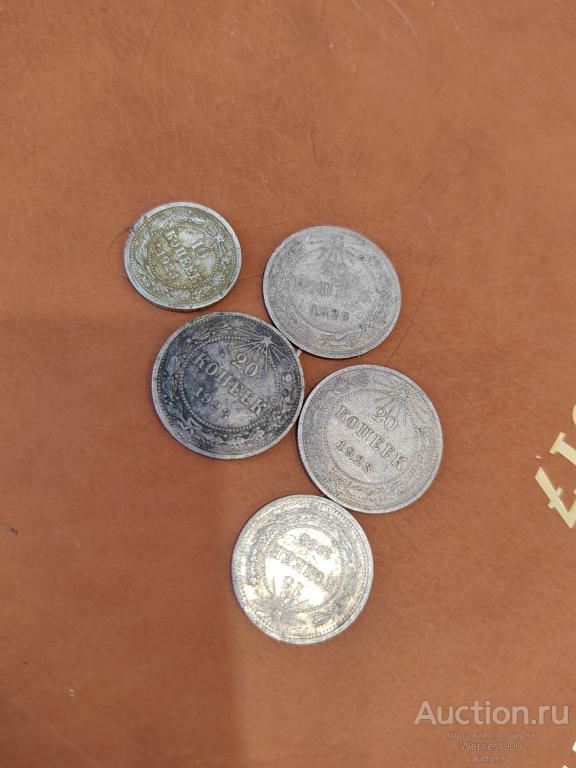 20 копеек 1923